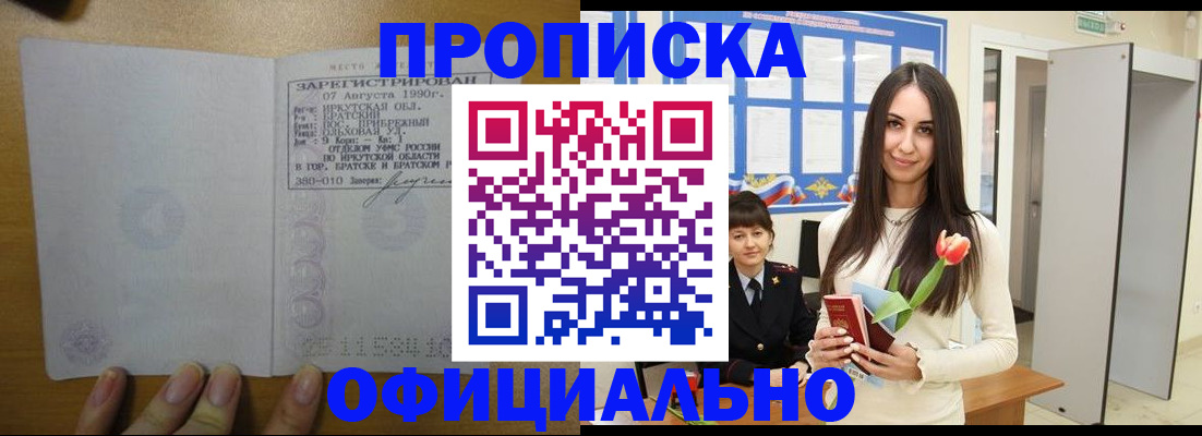 прописка поиск в Буйнакске
