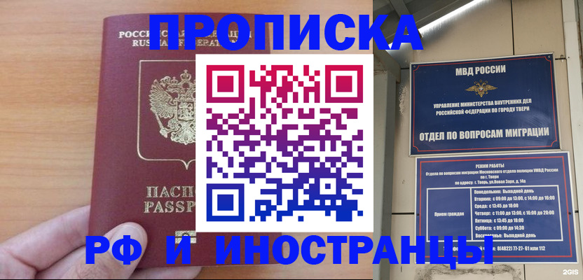 прописка 2025 в Буйнакске