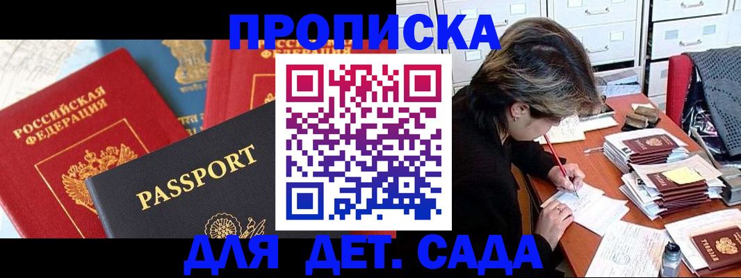прописка 2025 в Буйнакске